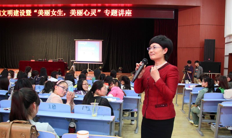 许昌学院举行基础文明建设暨“美丽女生 美丽心灵”专题讲座