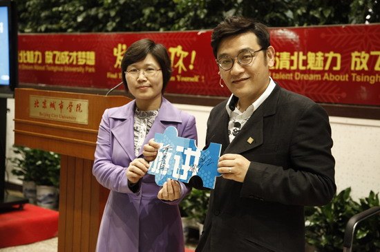 北京城市学院举行“创梦起航,设计人生”主题演讲活动