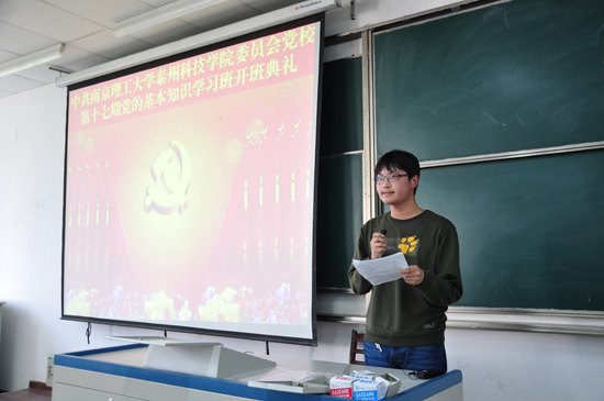 学院党校第十七期党的基本知识学习班开班