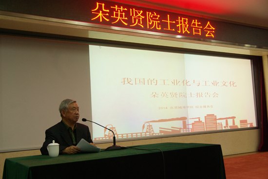 北京城市学院举办朵英贤院士报告会