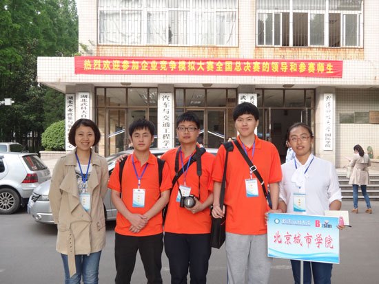 北京城市学院学生喜获2014全国高等院校企业竞争模拟大赛一等奖