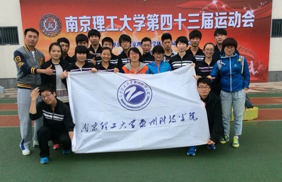 南京理工大学泰州科技学院体育代表队在南京理工大学运动会中获佳绩