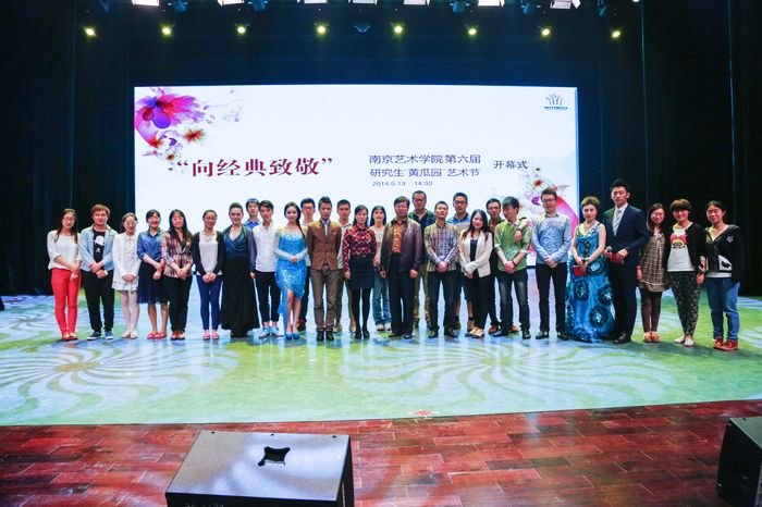 第六届研究生“黄瓜园”艺术节开幕式隆重举行
