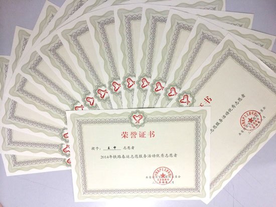 北京城市学院荣获2014年铁路春运青年志愿者先进集体