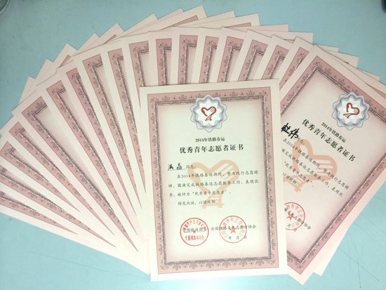 北京城市学院荣获2014年铁路春运青年志愿者先进集体