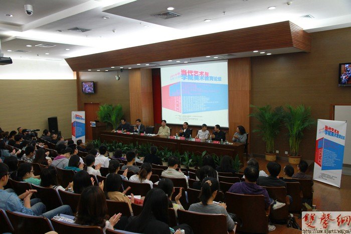 “2013·当代艺术与学院美术教育论坛”在南京艺术学院成功举办