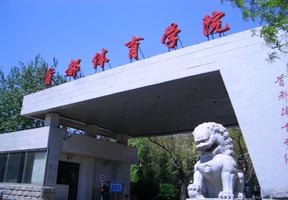 天津师范大学津沽学院图片