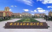 浙江东方职业技术学院校园缩略图