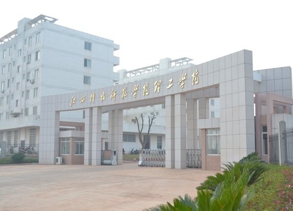 江西科技师范大学理工学院图片