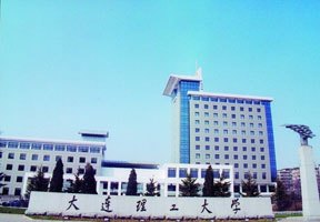 大连理工大学图片