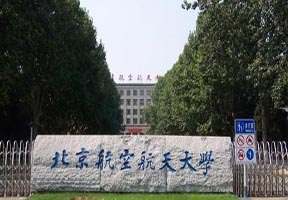 北京航空航天大学校园缩略图