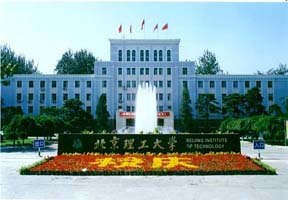 北京理工大学图片