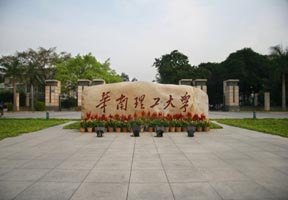 华南理工大学研究生招生网