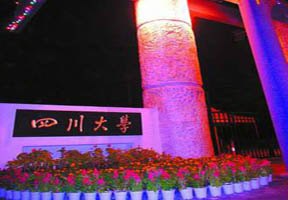 四川大学校园缩略图