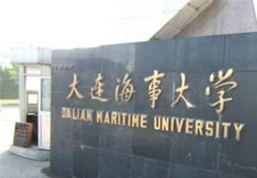 大连海事大学图片