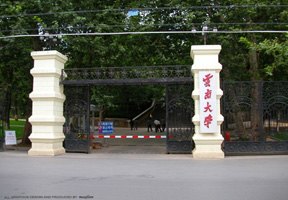云南大学图片