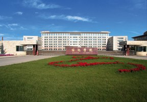 绥化学院图片