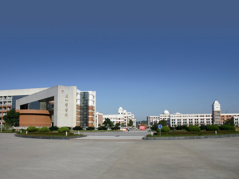 温州医学院图片