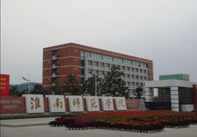 淮南师范学院校园缩略图