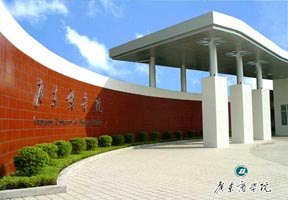广东商学院图片