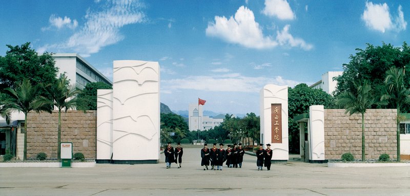 广西机械学院,广西石油化工学院恢复重建,1985年从南宁迁至柳州