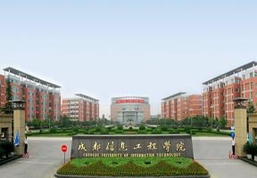 成都信息工程学院校园缩略图