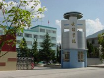 大理学院图片