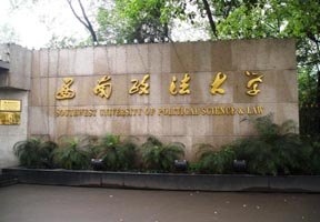 西南政法大学校园缩略图