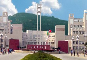 西安科技大学图片