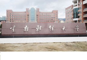 云南财经大学图片