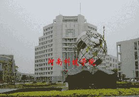 河南科技学院校园缩略图
