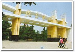 陇东学院图片