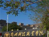 兰州科技职业学院校园缩略图